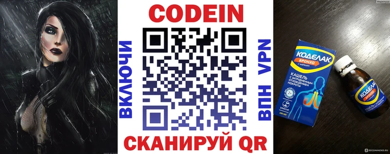 Кодеин напиток Lean (лин)  купить наркотик  Новошахтинск 